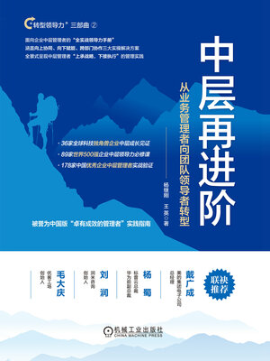 cover image of 中层再进阶